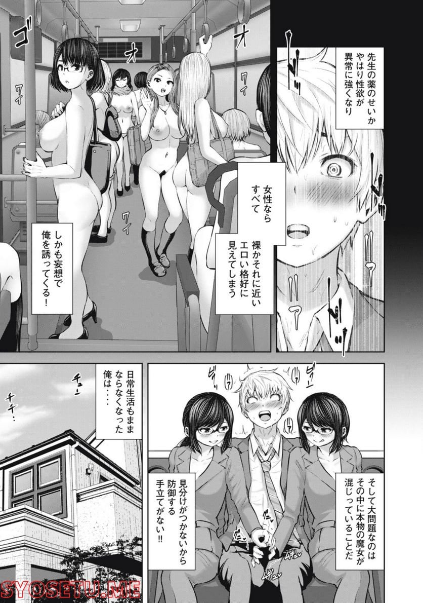 アダマスの魔女たち 第47.2話 - Page 10