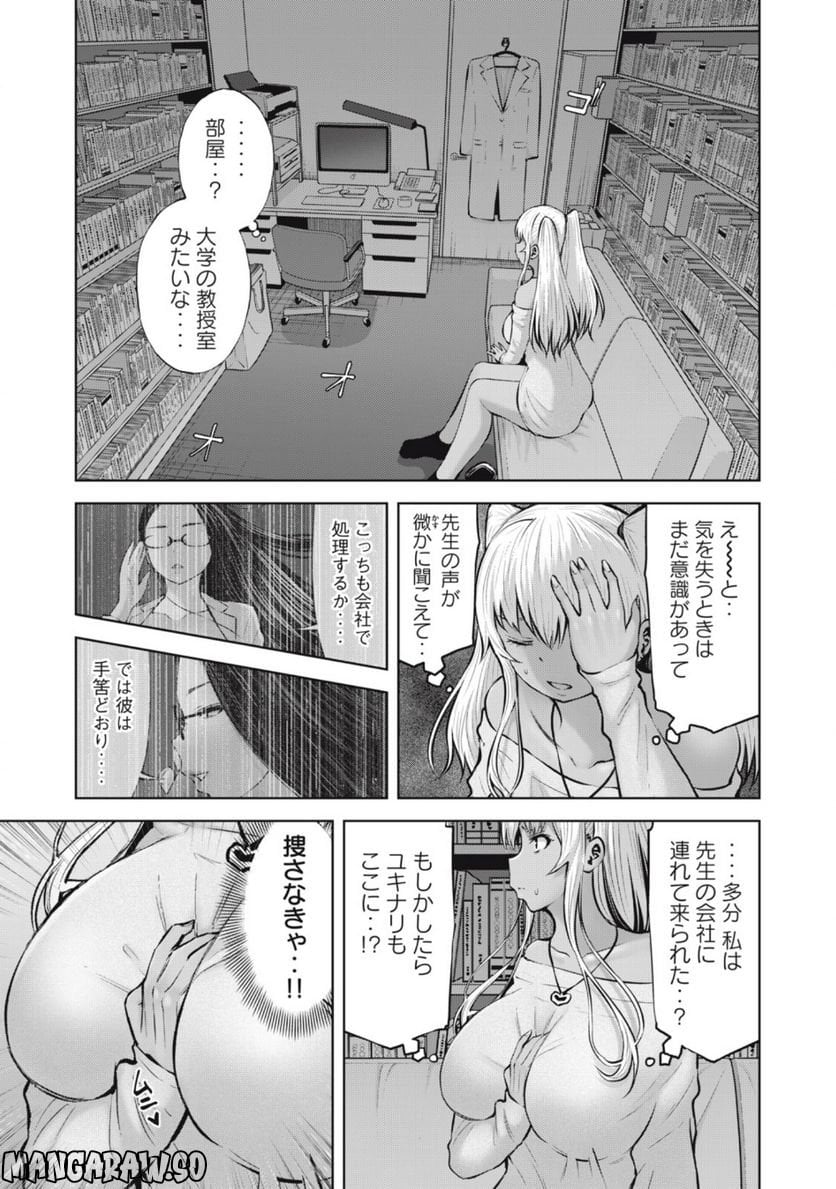 アダマスの魔女たち 第53.1話 - Page 13