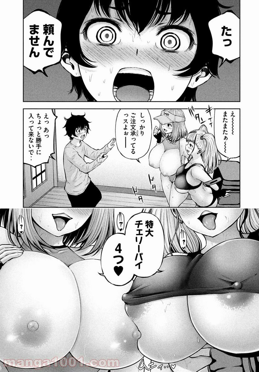 アダマスの魔女たち 第34話 - Page 29