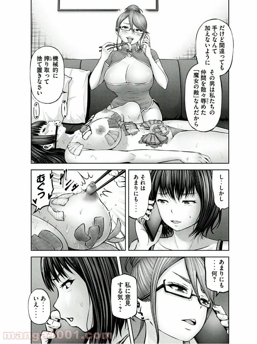 アダマスの魔女たち 第27話 - Page 17