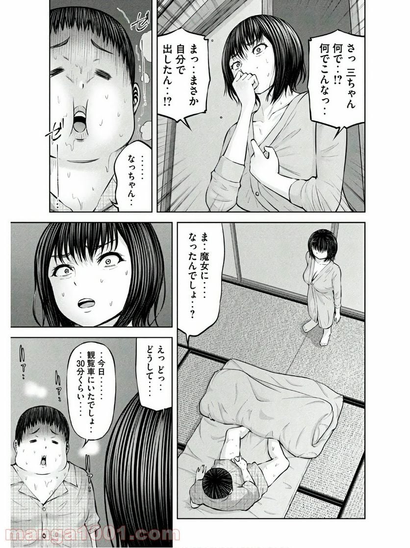 アダマスの魔女たち 第27話 - Page 21