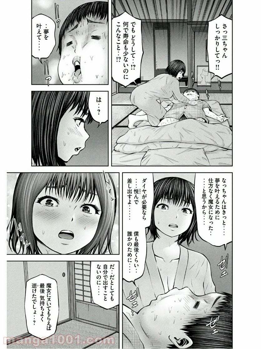 アダマスの魔女たち 第27話 - Page 23