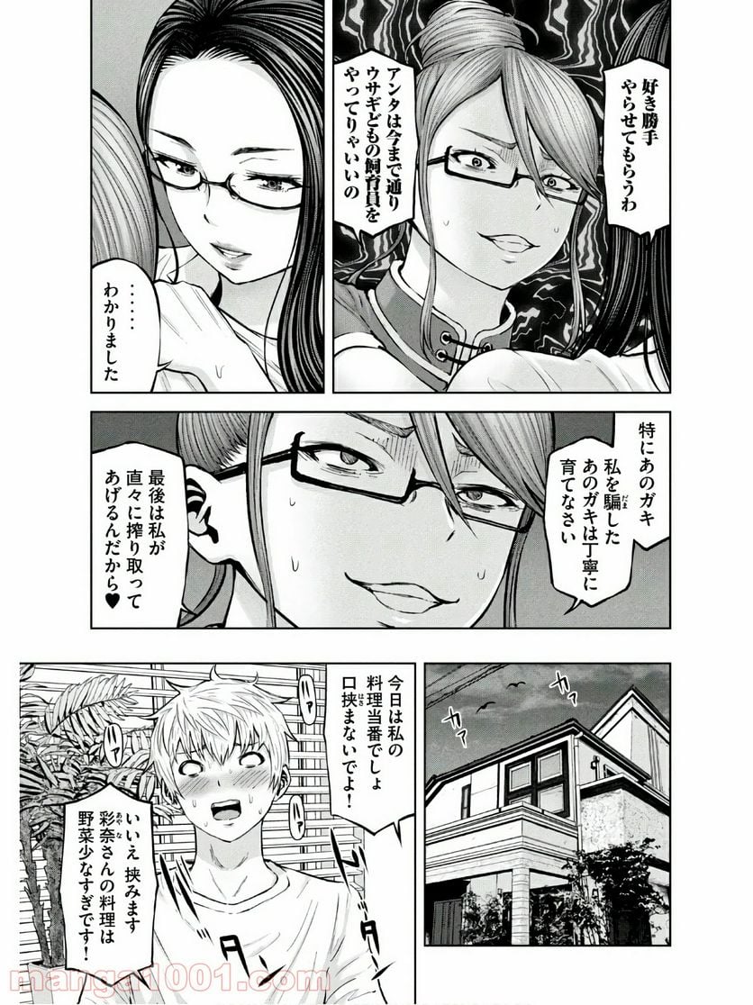 アダマスの魔女たち 第27話 - Page 33