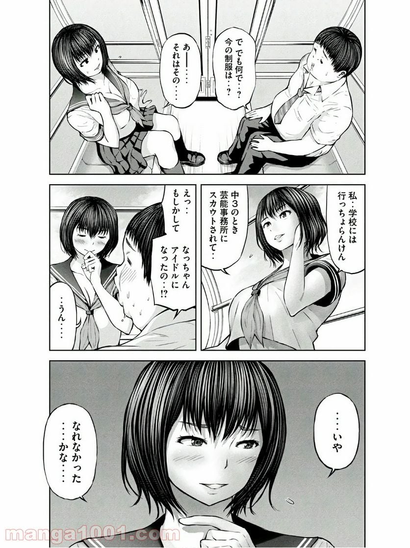 アダマスの魔女たち 第27話 - Page 7