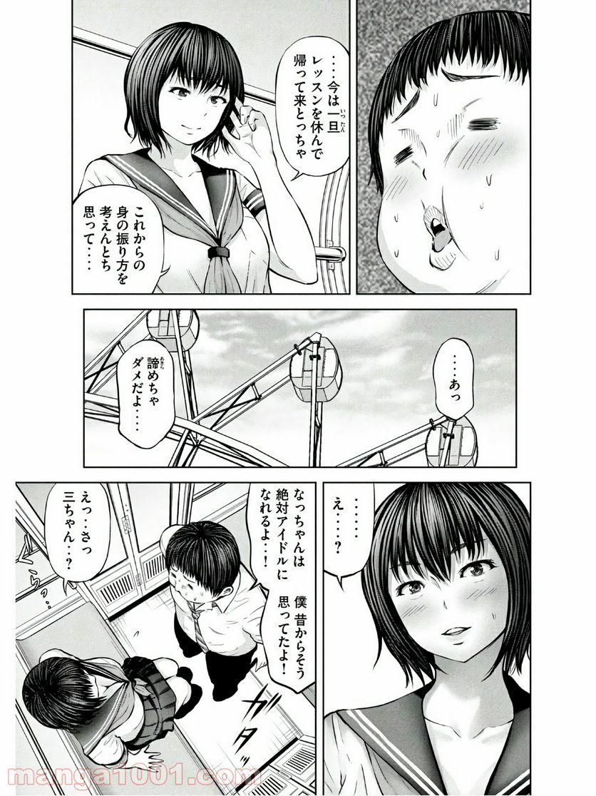 アダマスの魔女たち 第27話 - Page 9