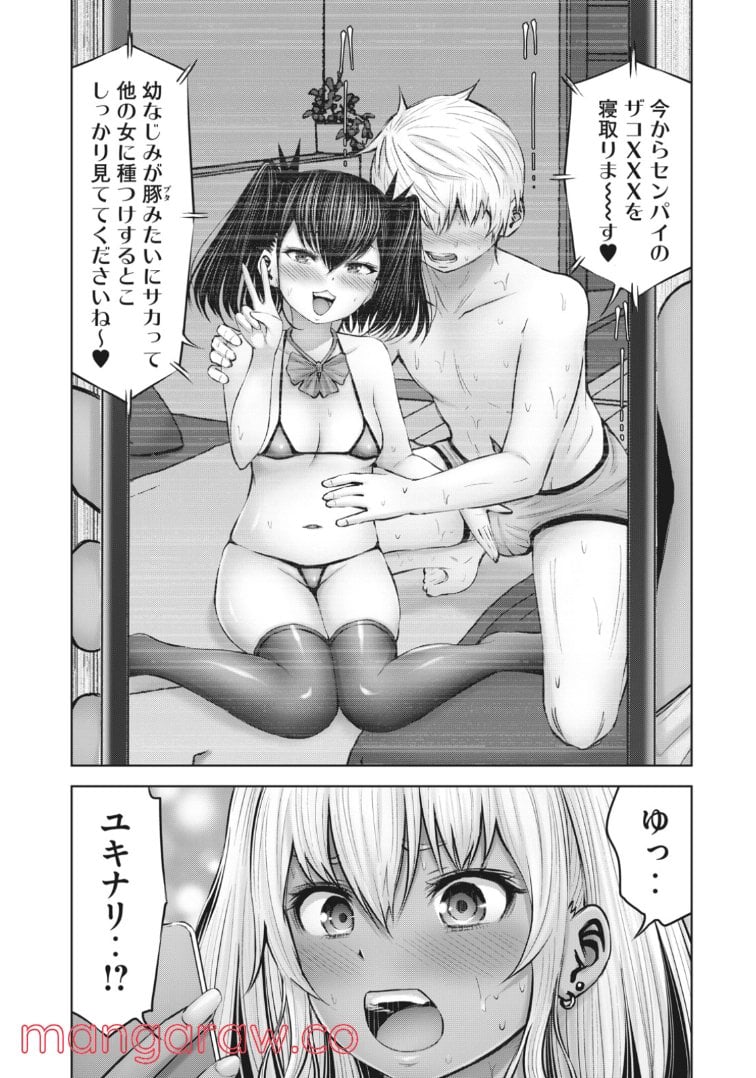 アダマスの魔女たち 第43.2話 - Page 16