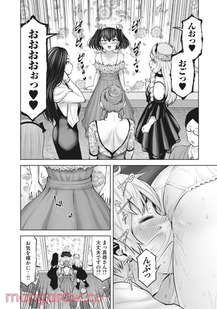 アダマスの魔女たち 第43.2話 - Page 6