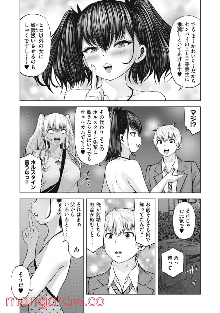 アダマスの魔女たち 第45.1話 - Page 3