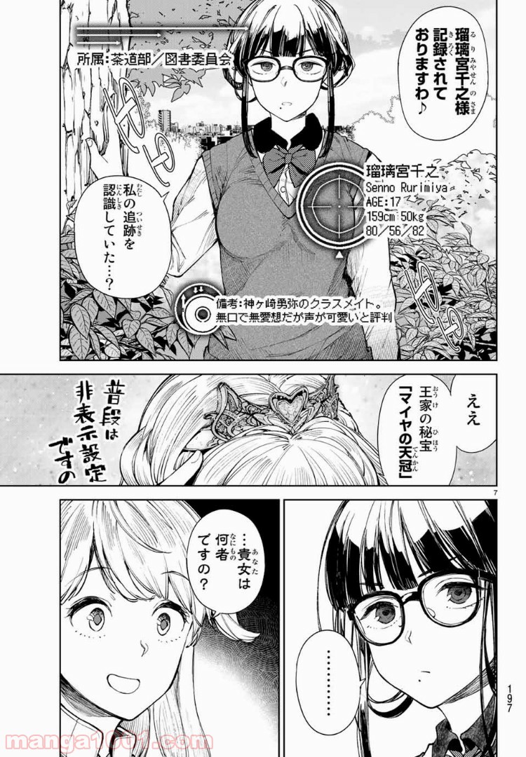 グッバイ！異世界転生 第5.1話 - Page 6