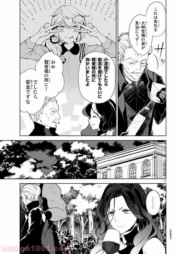 グッバイ！異世界転生 第12.2話 - Page 4