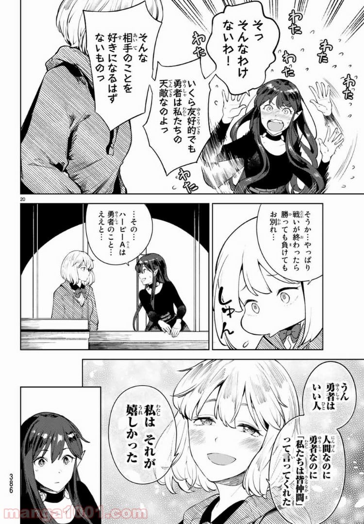 グッバイ！異世界転生 第12.2話 - Page 7