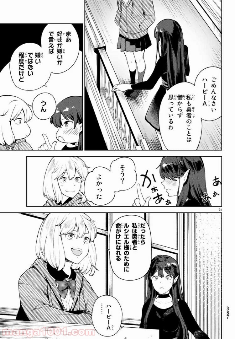 グッバイ！異世界転生 第12.2話 - Page 8