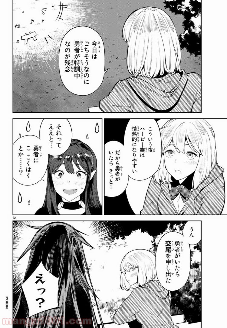 グッバイ！異世界転生 第12.2話 - Page 9