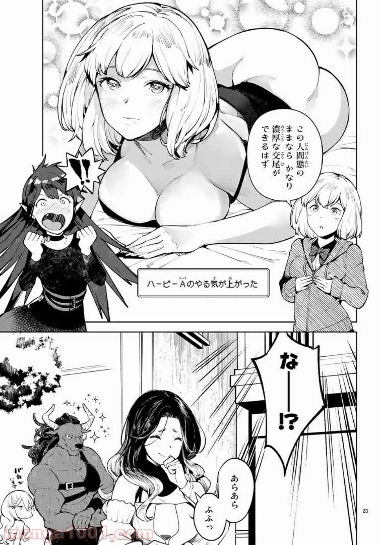 グッバイ！異世界転生 第12.2話 - Page 10