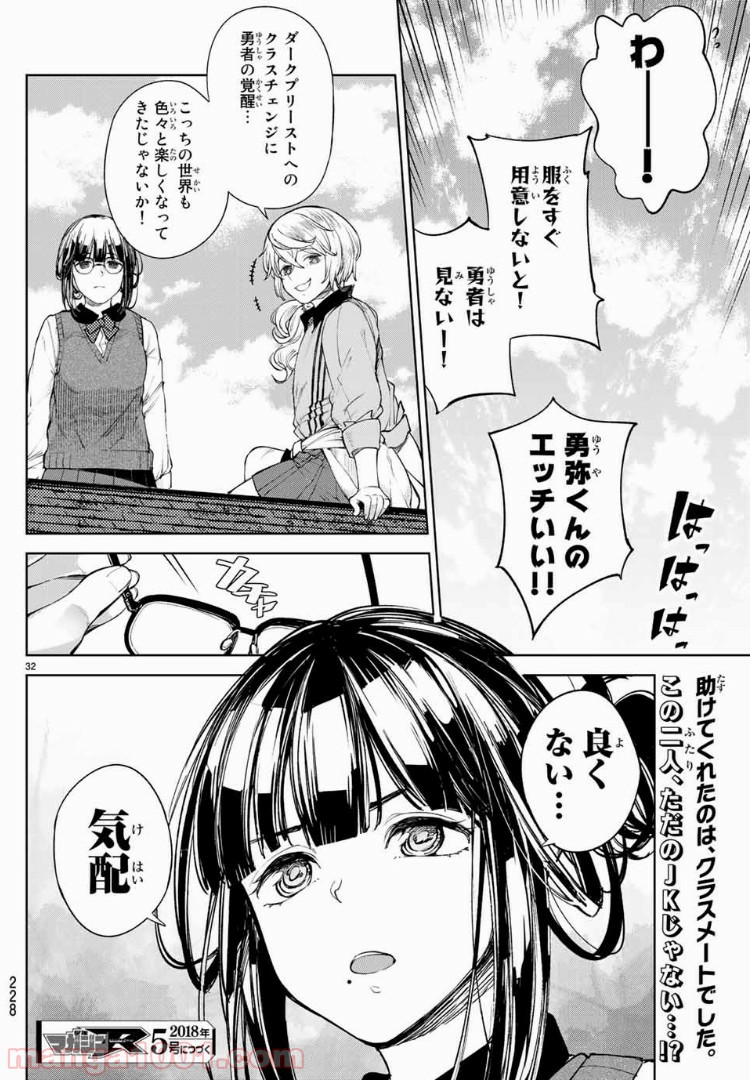 グッバイ！異世界転生 第4.2話 - Page 16