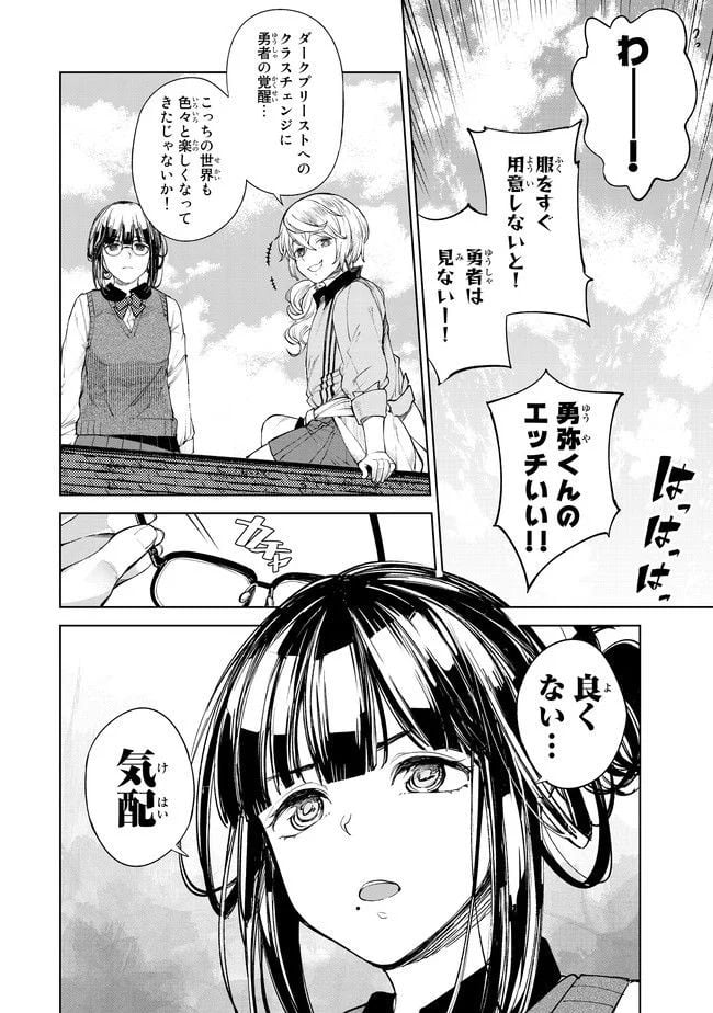 グッバイ！異世界転生 第4話 - Page 31