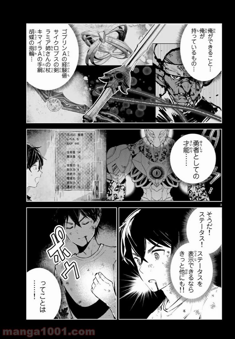 グッバイ！異世界転生 第16.1話 - Page 3