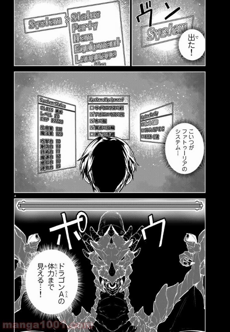 グッバイ！異世界転生 第16.1話 - Page 4