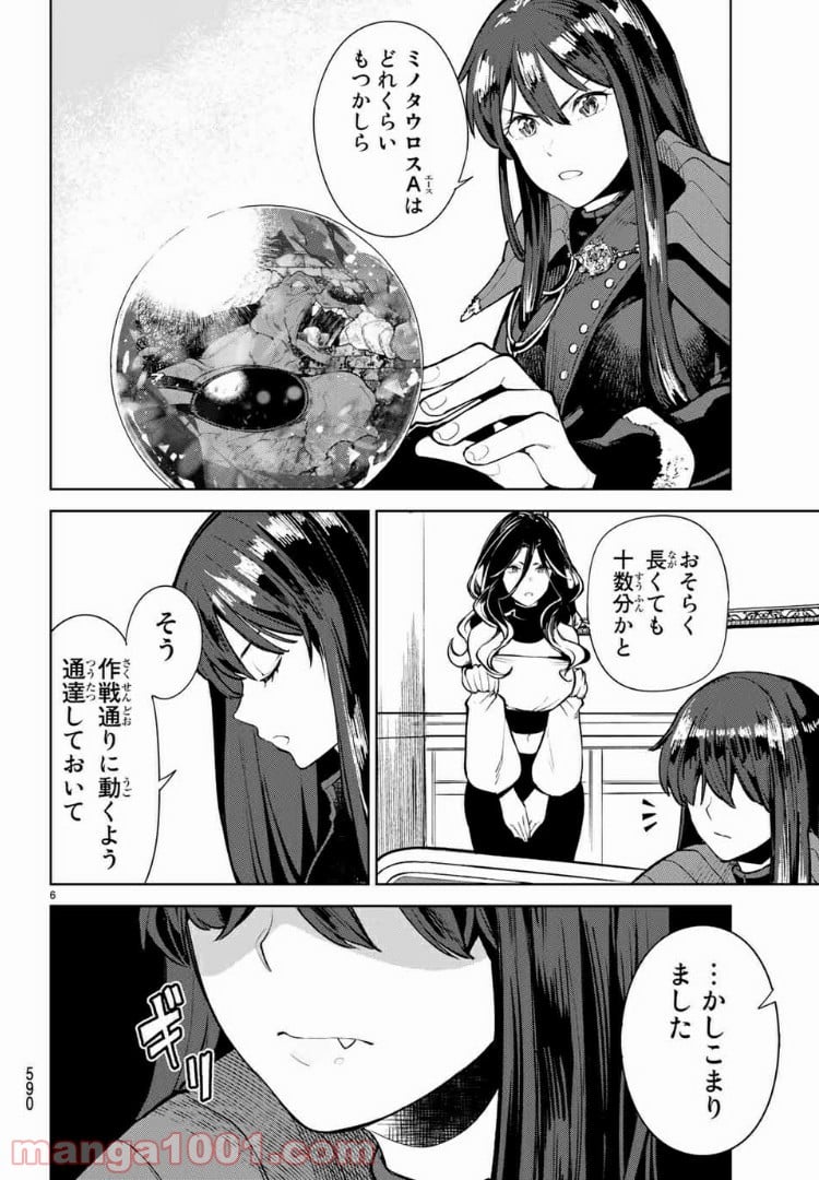 グッバイ！異世界転生 第14.1話 - Page 6