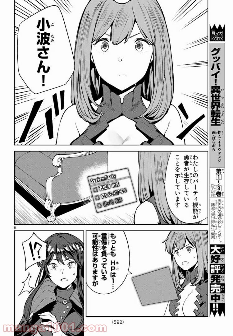 グッバイ！異世界転生 第14.1話 - Page 8