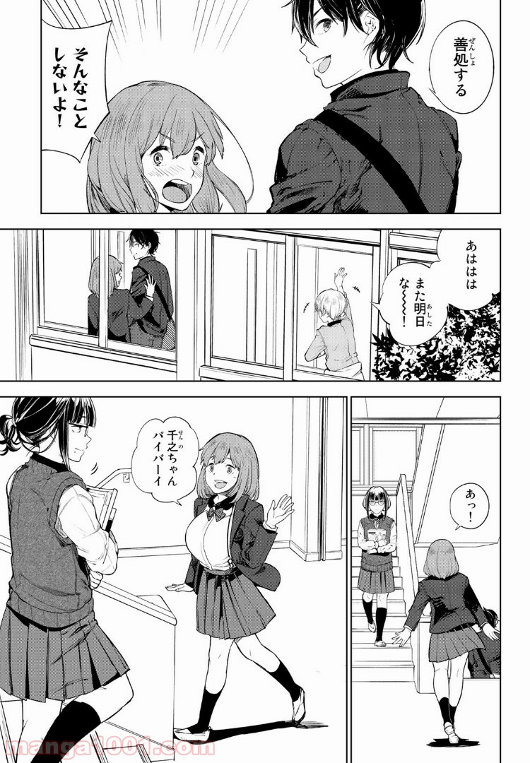 グッバイ！異世界転生 第1.4話 - Page 12