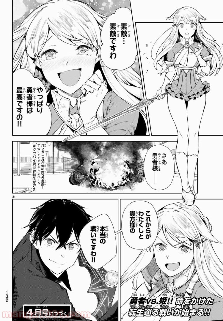 グッバイ！異世界転生 第8.2話 - Page 16