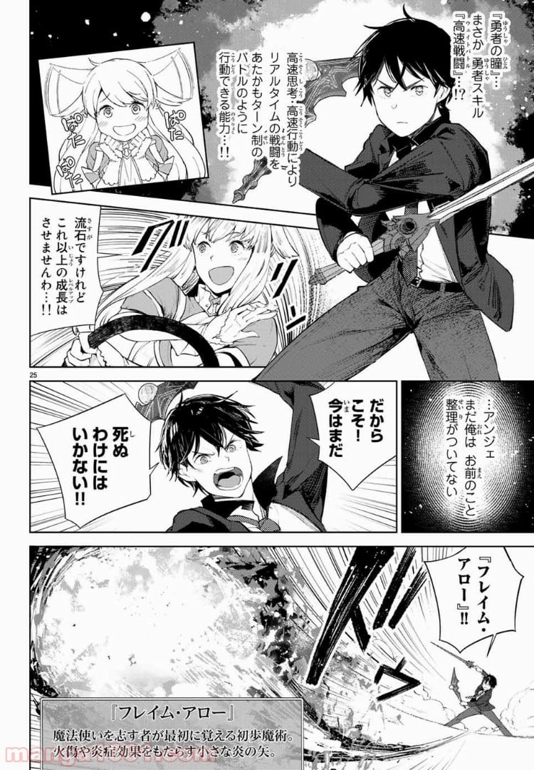 グッバイ！異世界転生 第8.2話 - Page 10