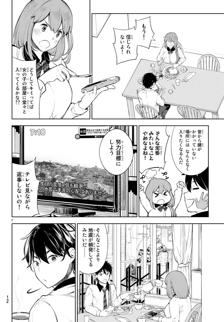 グッバイ！異世界転生 第1話 - Page 6