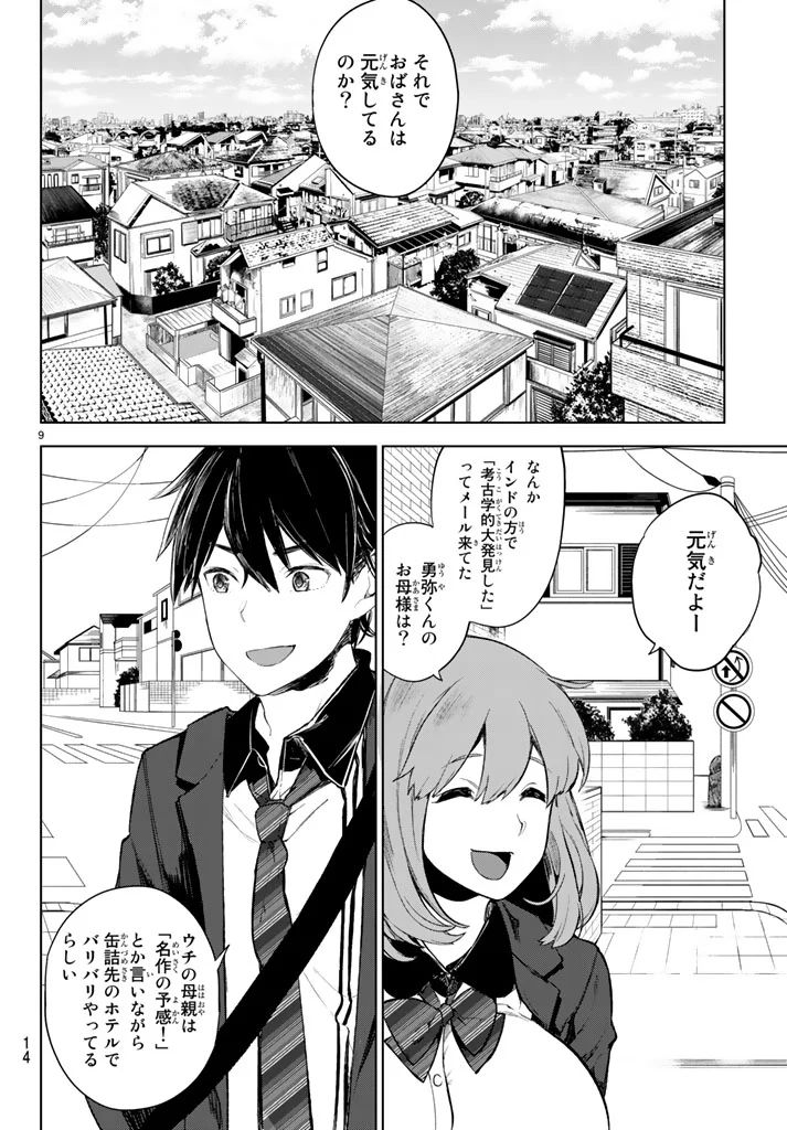 グッバイ！異世界転生 第1話 - Page 8