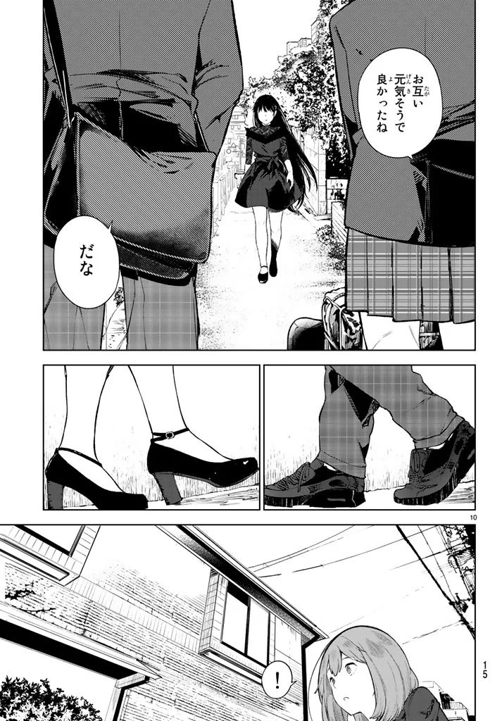 グッバイ！異世界転生 第1話 - Page 9