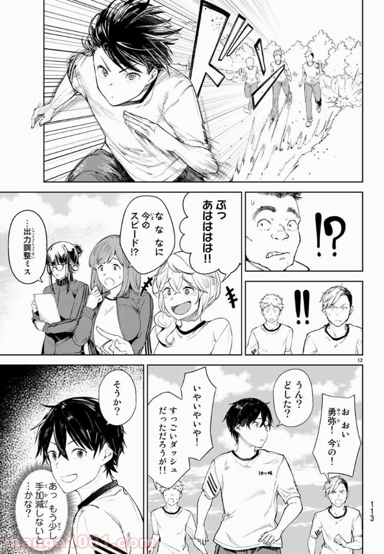 グッバイ！異世界転生 第8.1話 - Page 11