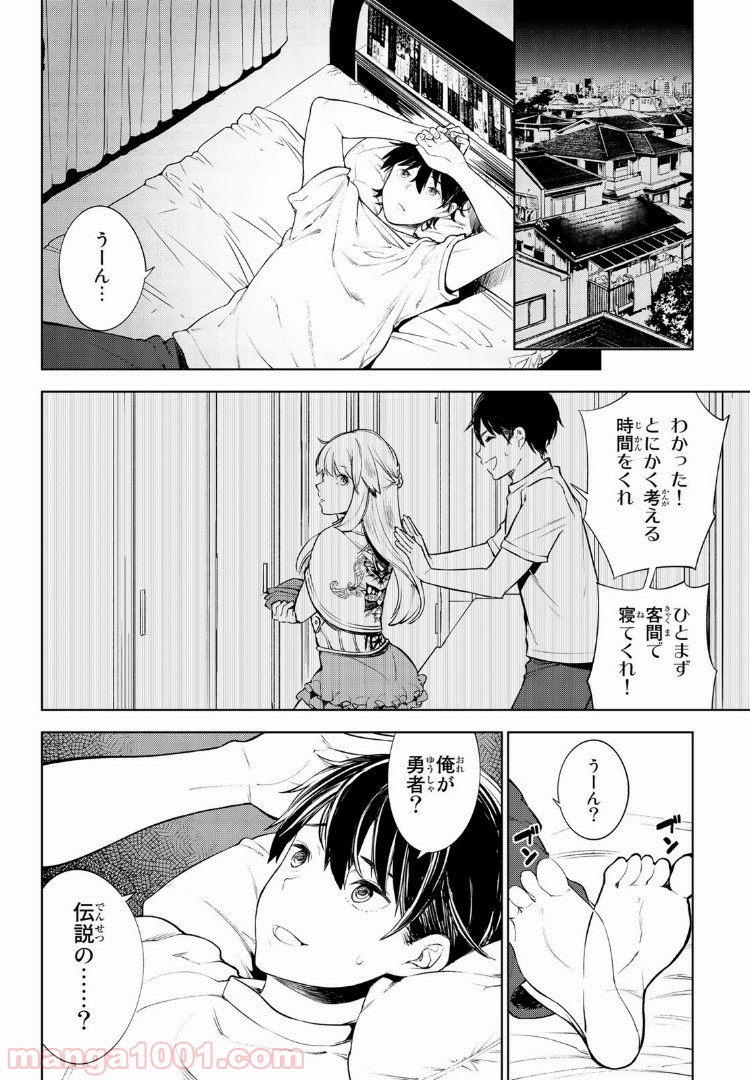 グッバイ！異世界転生 第1.3話 - Page 1