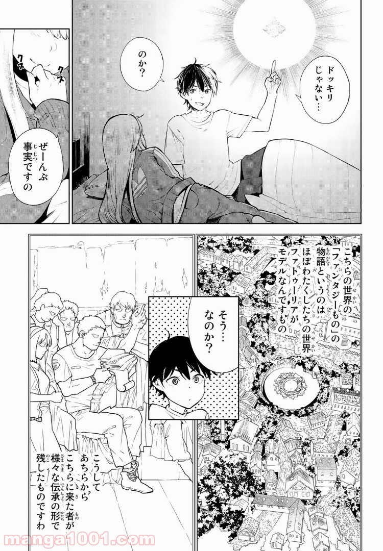 グッバイ！異世界転生 第1.3話 - Page 6