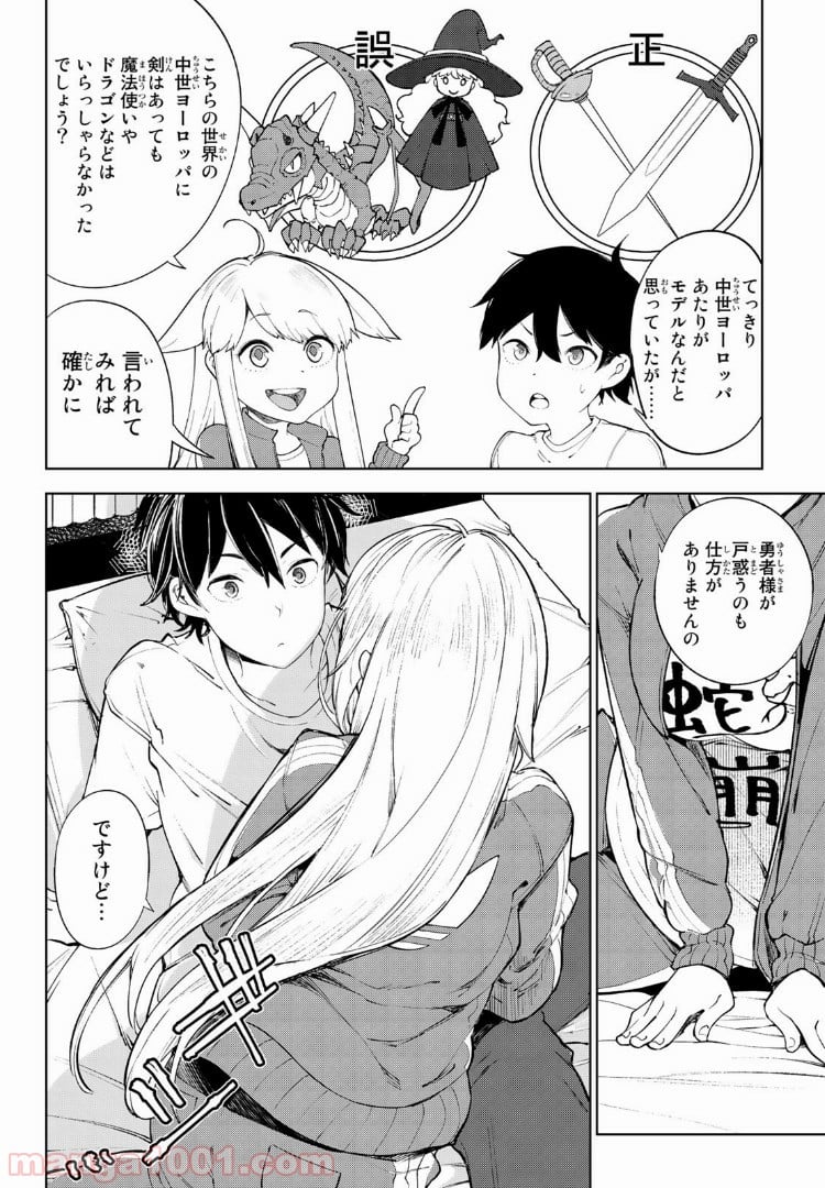 グッバイ！異世界転生 第1.3話 - Page 7