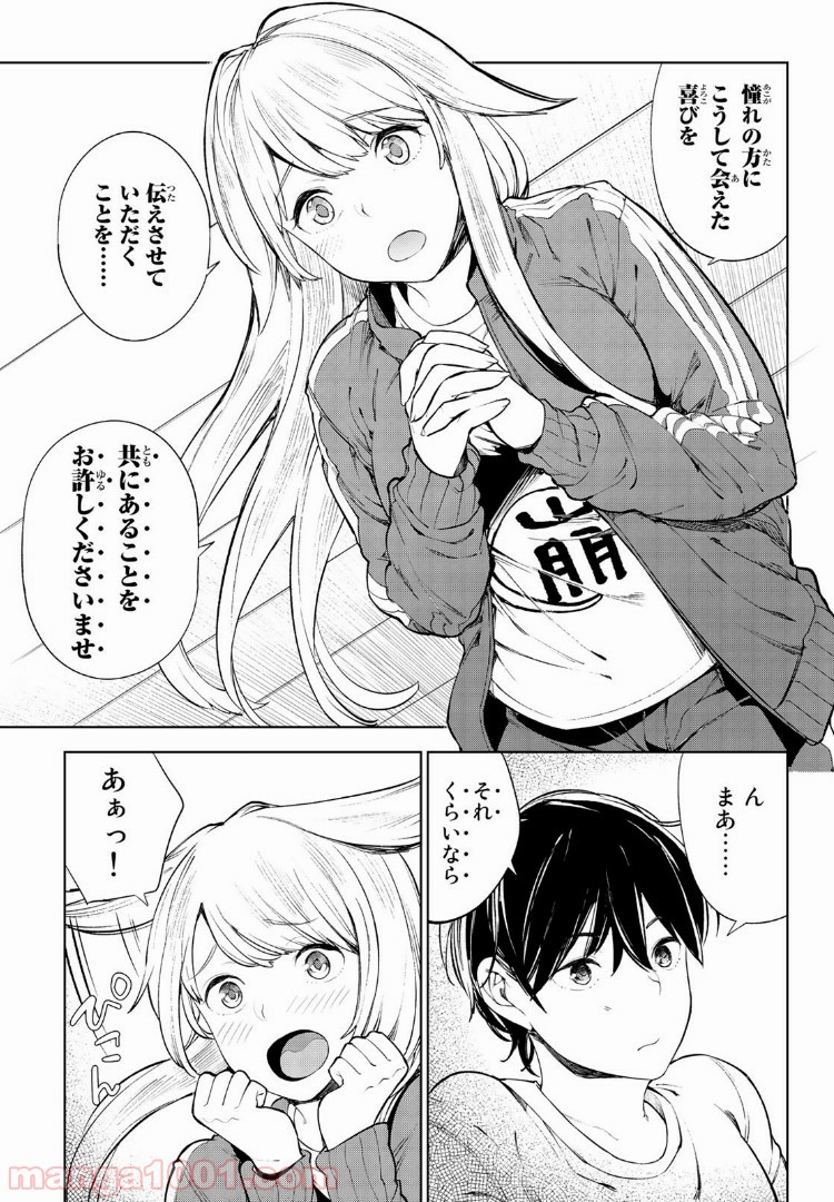 グッバイ！異世界転生 第1.3話 - Page 8