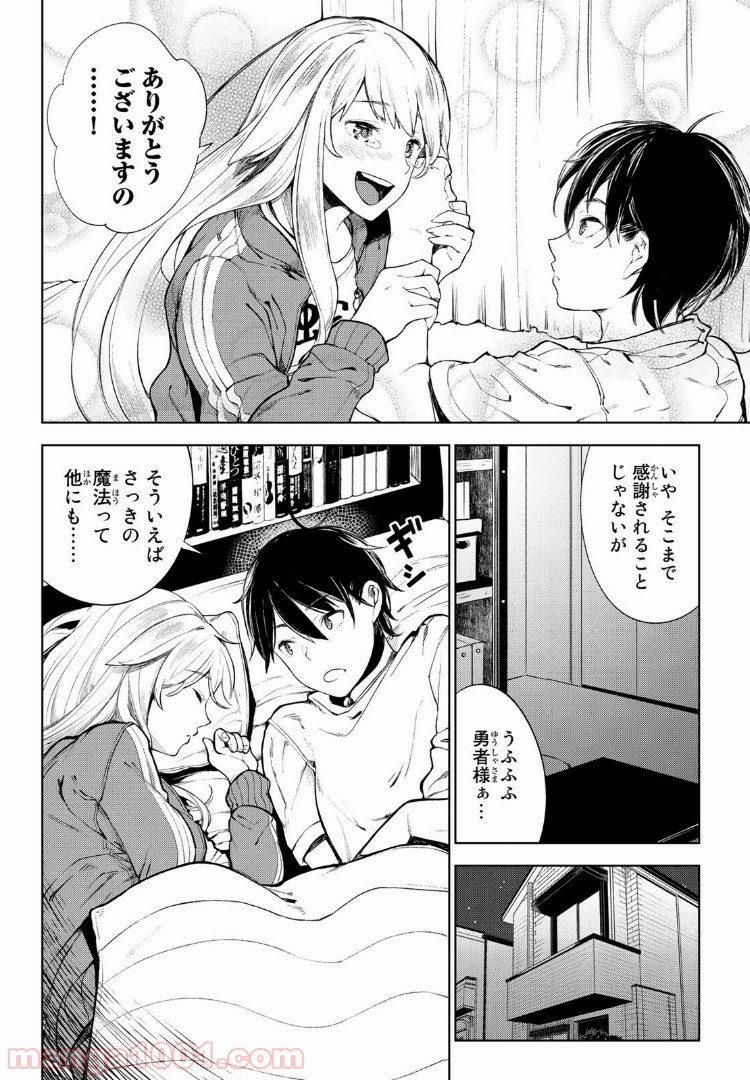 グッバイ！異世界転生 第1.3話 - Page 9