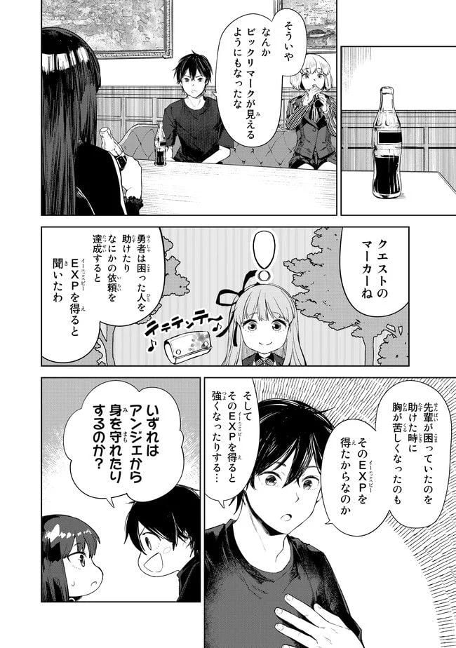 グッバイ！異世界転生 第5話 - Page 30