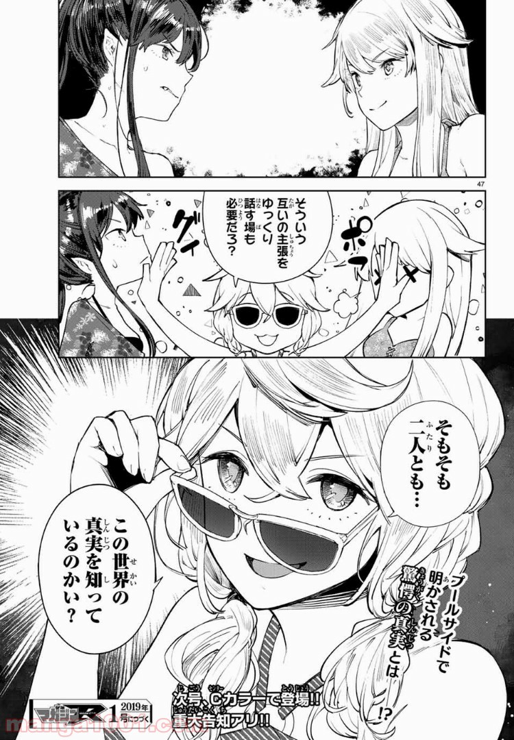 グッバイ！異世界転生 第6.2話 - Page 22