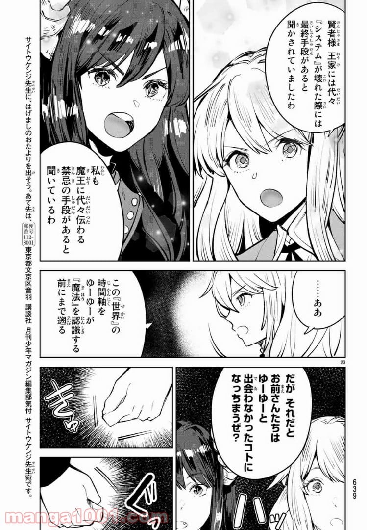 グッバイ！異世界転生 第18.2話 - Page 4