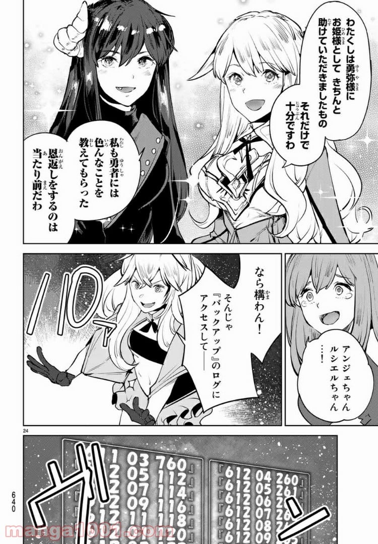 グッバイ！異世界転生 第18.2話 - Page 5