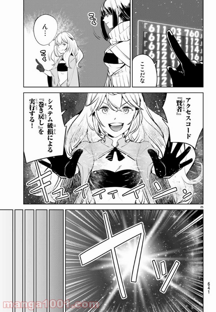 グッバイ！異世界転生 第18.2話 - Page 6