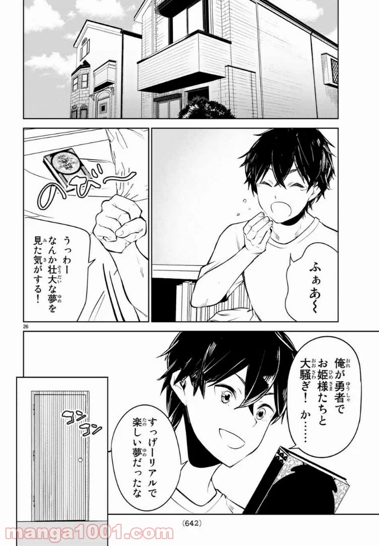 グッバイ！異世界転生 第18.2話 - Page 7