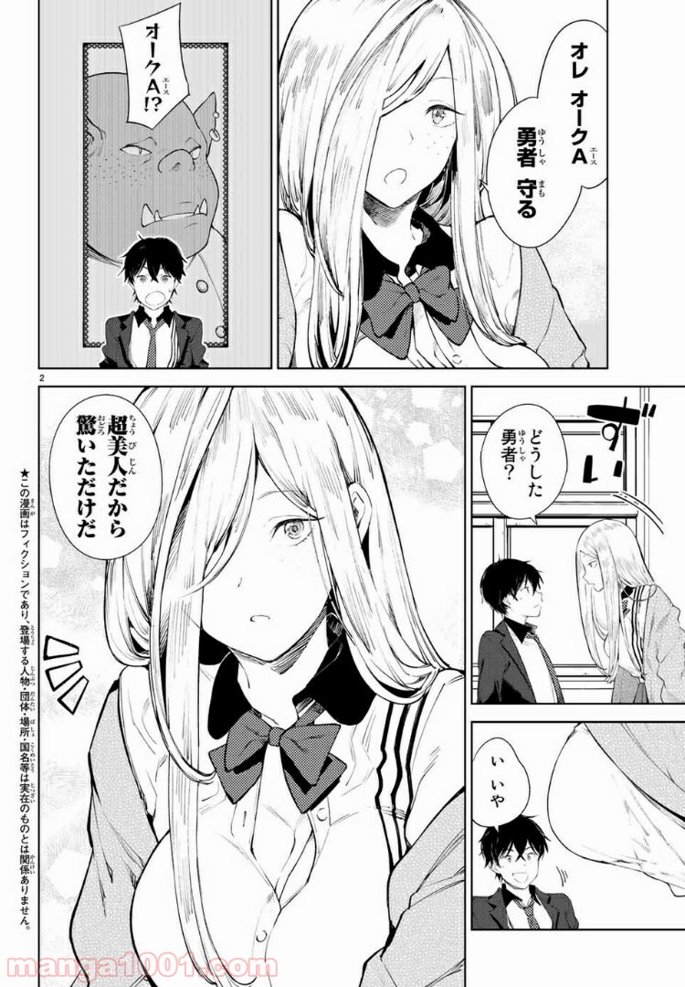 グッバイ！異世界転生 第10.1話 - Page 2