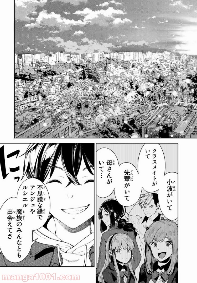 グッバイ！異世界転生 第9話 - Page 11