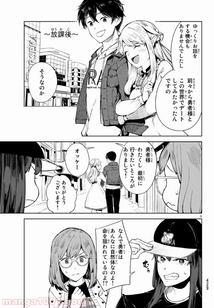 グッバイ！異世界転生 第9話 - Page 3