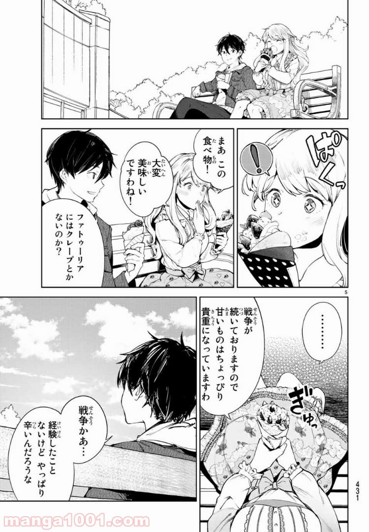 グッバイ！異世界転生 第9話 - Page 5