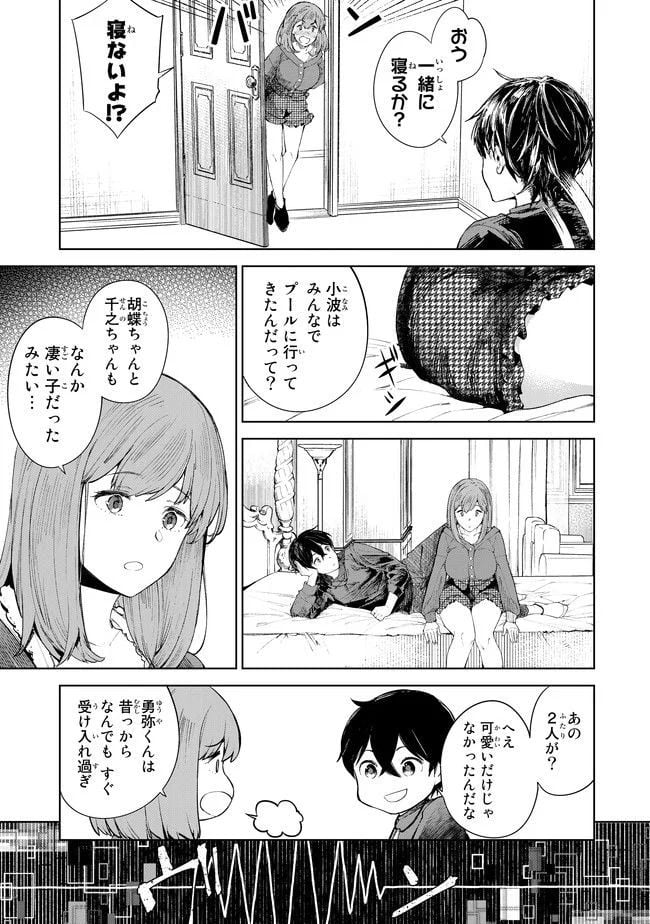 グッバイ！異世界転生 第7話 - Page 28