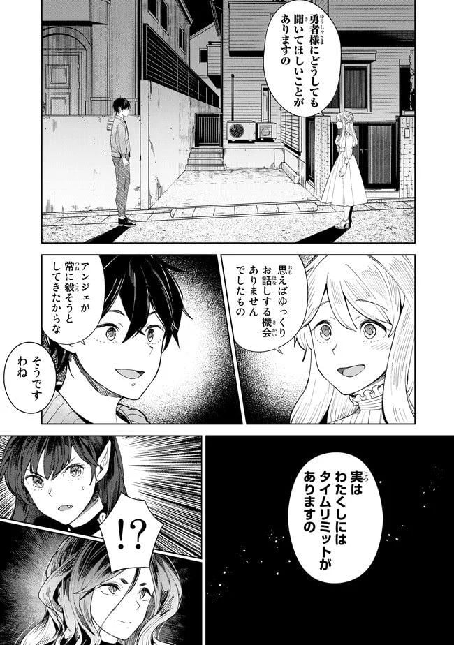 グッバイ！異世界転生 第7話 - Page 36