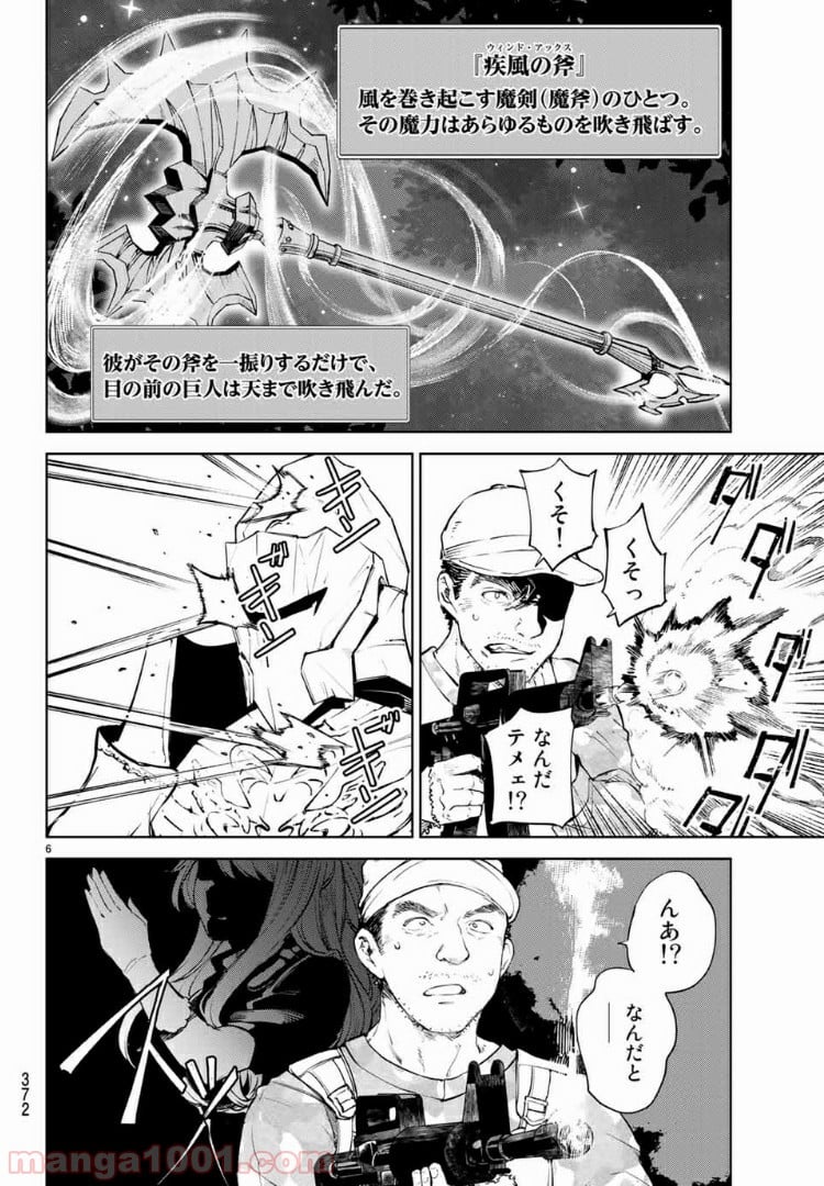 グッバイ！異世界転生 第12.1話 - Page 6