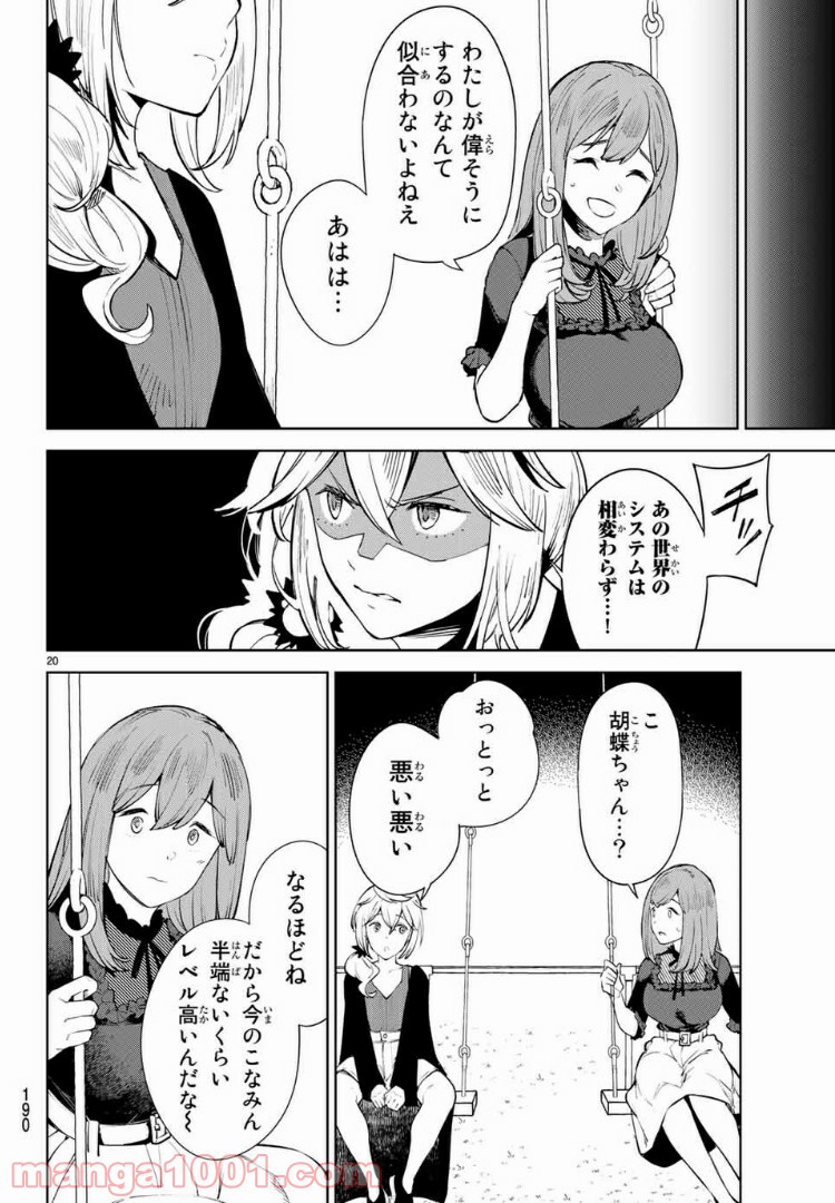 グッバイ！異世界転生 第13.2話 - Page 7